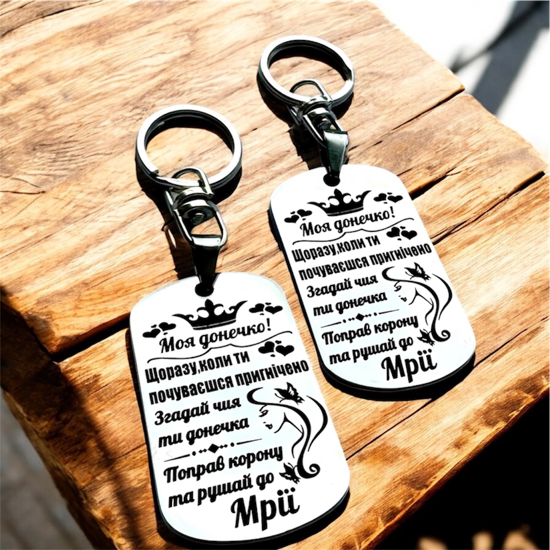 Брелок моя Донечко