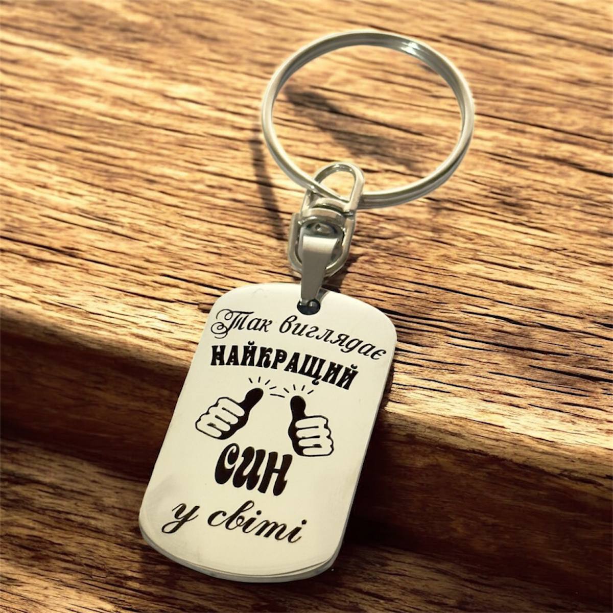 Найкращий Син