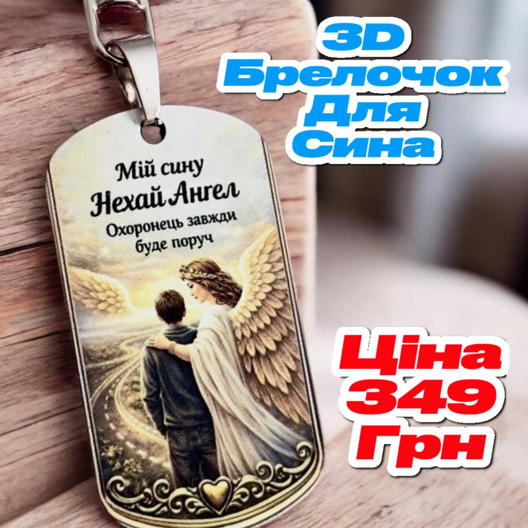 Брелок 3D Син