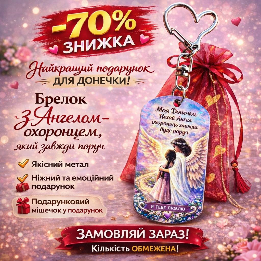 Брелок 3D ДОНЯ